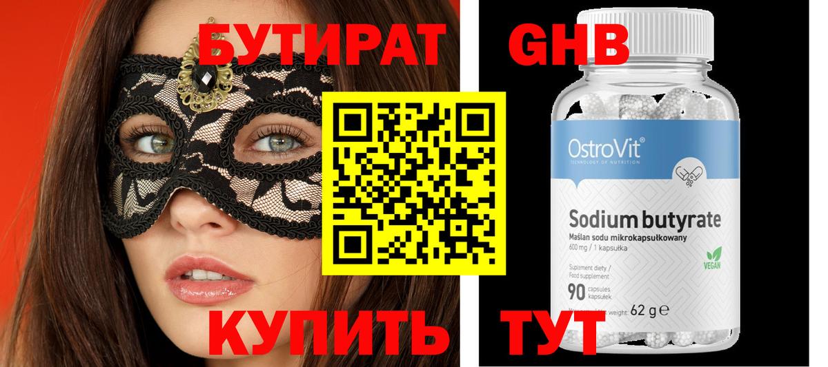 Гулькевичи  Бутират Butirat  БУТИРАТ  Вход с VPN 