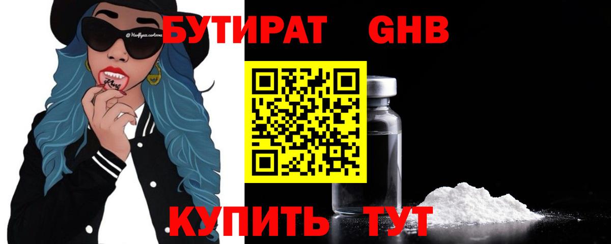 БУТИРАТ оксана Гулькевичи