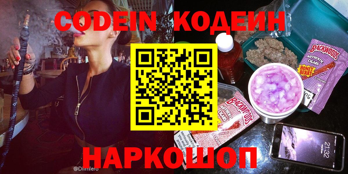 Гулькевичи  Codein напиток Lean (лин)  Вход с VPN 