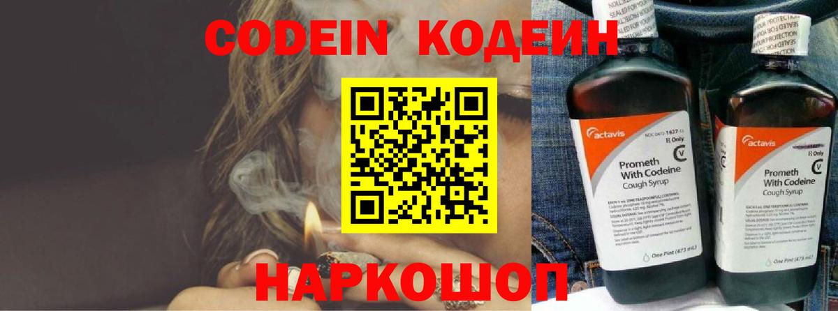 Кодеин напиток Lean (лин) Гулькевичи