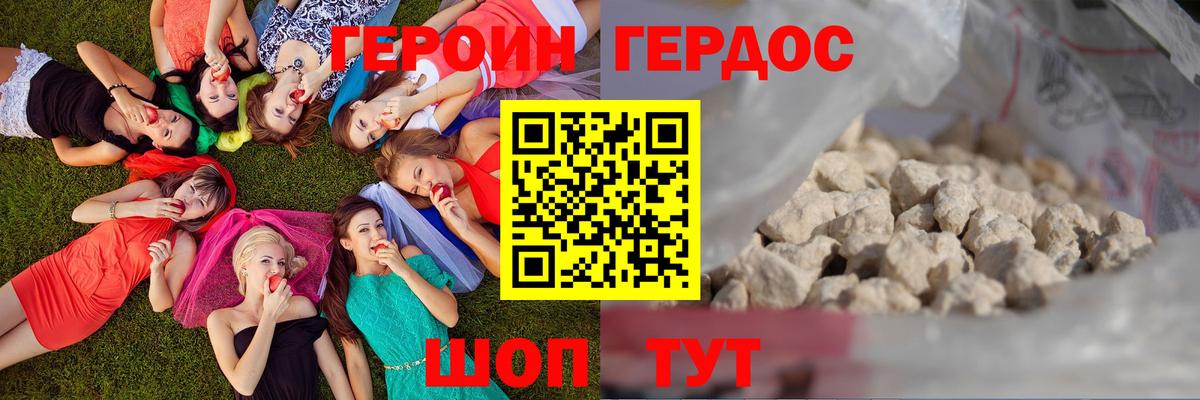 ГЕРОИН афганец  Вход с VPN  Героин  Гулькевичи 