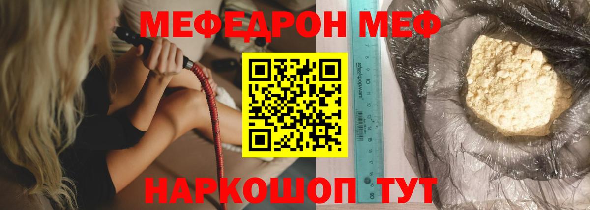 Мефедрон кристаллы Гулькевичи