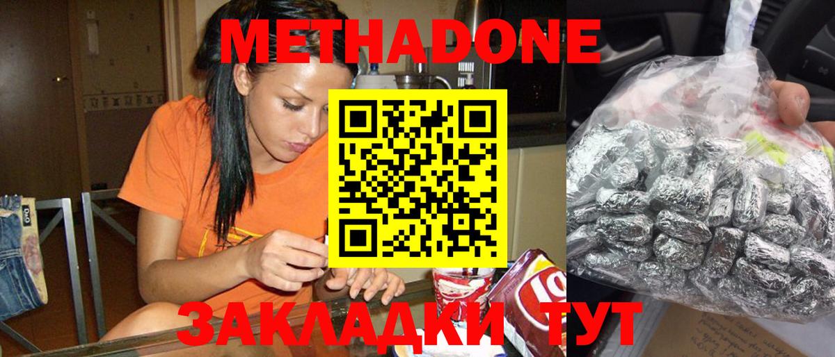 МЕТАДОН methadone Гулькевичи