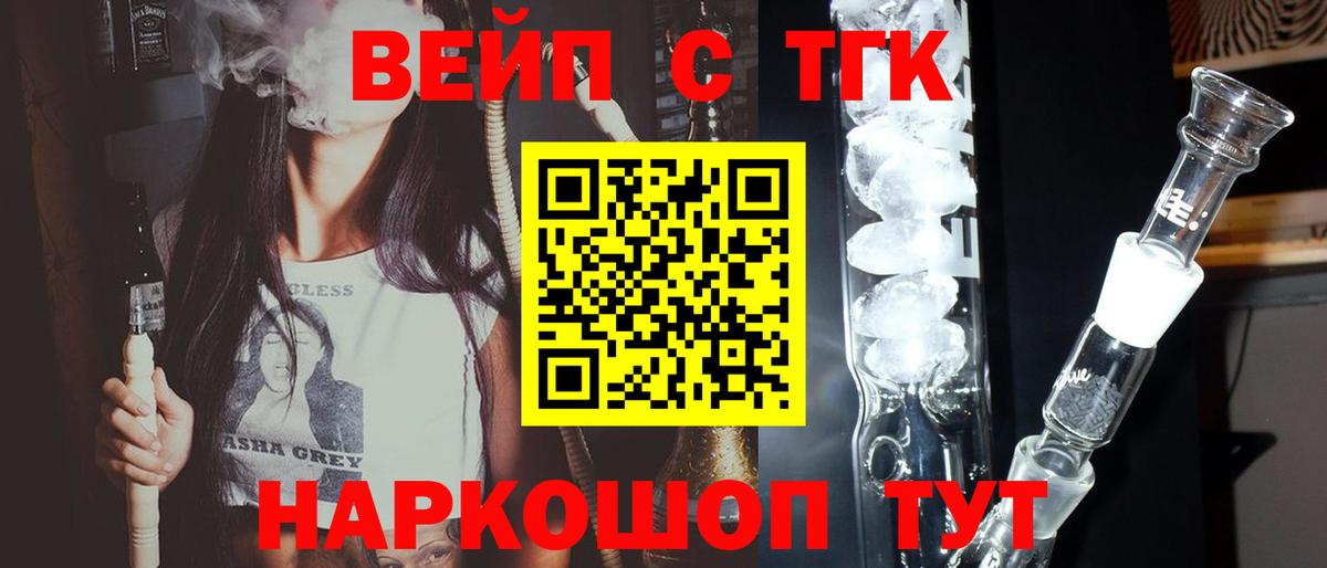 ТГК вейп с тгк Гулькевичи