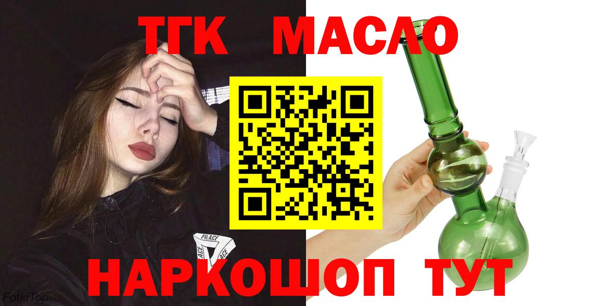 Гулькевичи  ТГК концентрат  дарнет шоп  Вход с VPN 